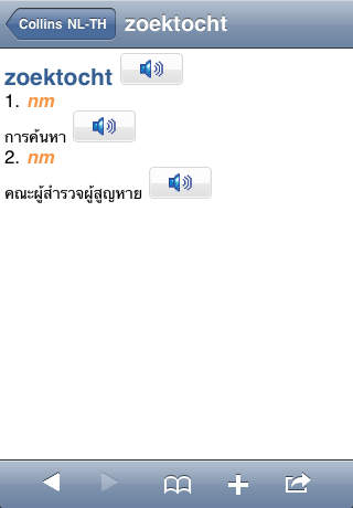 Collins Dutch<>Thai screenshot 4