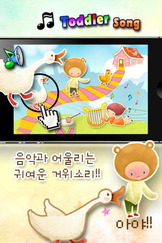 Touch! Toddler Song screenshot 4