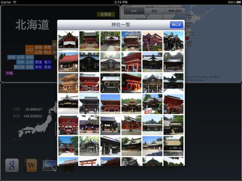 日本神社HD screenshot 3
