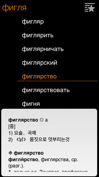 【免費書籍App】KoRusDic Pro 한러-러한 사전 7-in-1 Advanced Russian-Korean-Russian Dictionary-APP點子