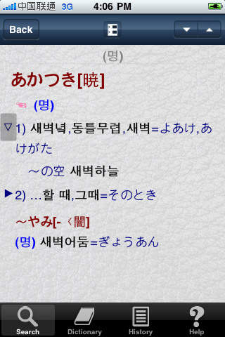 【免費書籍App】Magic Japanese - Korean - Japanese Dictionary-APP點子