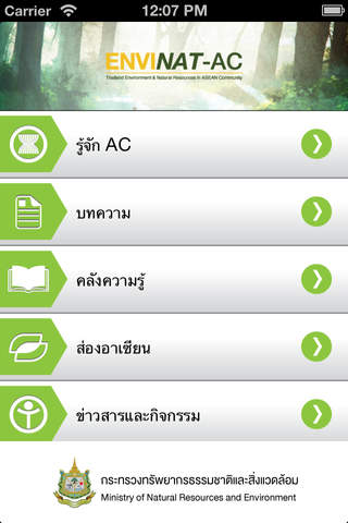 ENVINAT-AC screenshot 2
