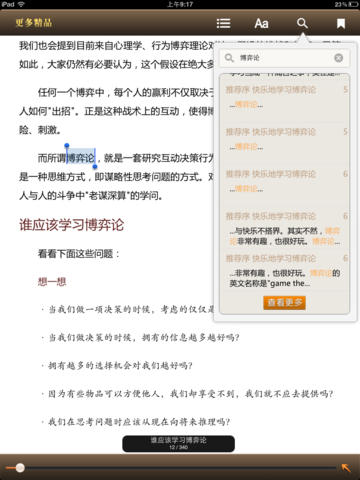 【免費書籍App】身边的博弈-APP點子