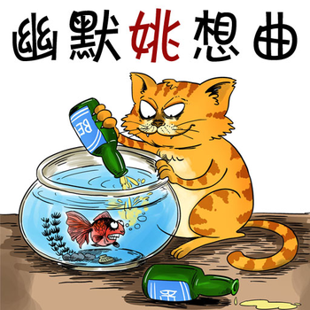 CN Comic 《幽默姚想曲》漫画 書籍 App LOGO-APP開箱王