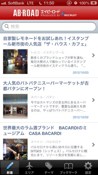 【免費生活App】AB-ROAD 海外ガイド記事-APP點子