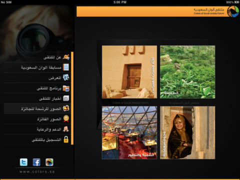 免費下載旅遊APP|Saudi Colors - ملتقى ألوان السعودية app開箱文|APP開箱王