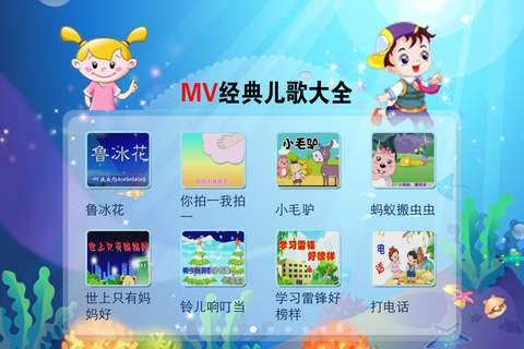 【100MV】经典动画儿歌 screenshot 3