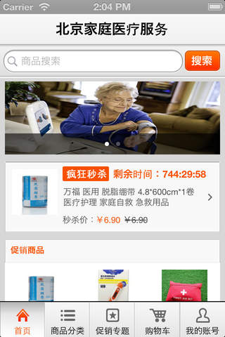 北京家庭医疗服务 screenshot 2