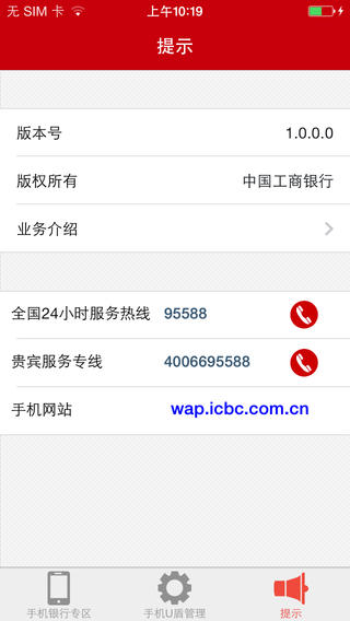 【免費財經App】工商银行通用U盾-APP點子