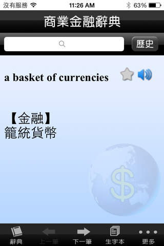 商業金融辭典 screenshot 2