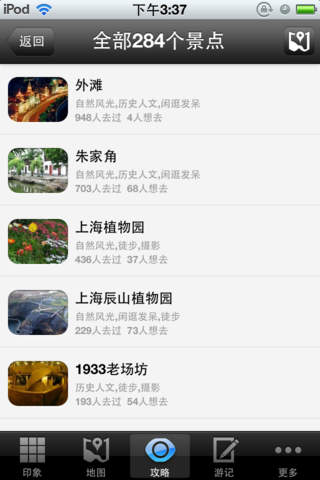 上海攻略 screenshot 4