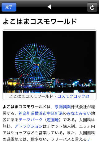 YokohamaNavi screenshot 3