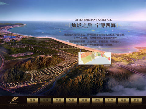 电子楼书-保亿丽景山 screenshot 2