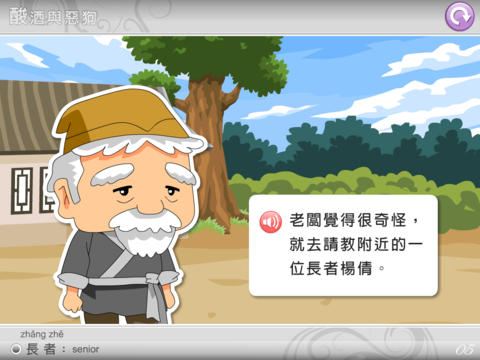 Chinese Fables 4 - Han Feizi  寓言故事4–韓非子 screenshot 3