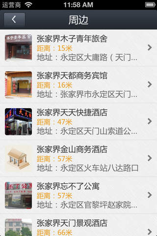天门山-语音导游，酒店预定 screenshot 4