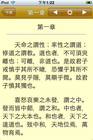 中庸 ZhongYong screenshot 3