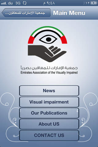 جمعية الإمارات للمعاقين بصرياً screenshot 3