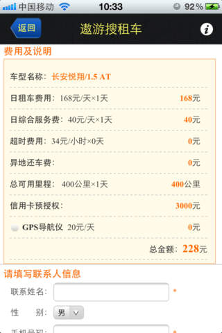 遨游搜租车 screenshot 4