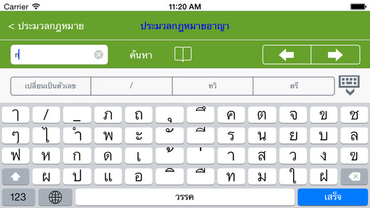 【免費書籍App】ประมวลกฎหมาย พลัส-APP點子