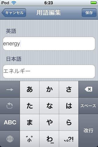 エネルギー用語集 screenshot 4