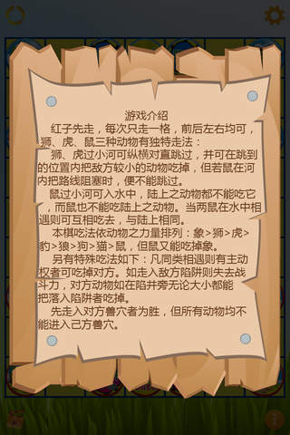 经典斗兽棋 screenshot 3
