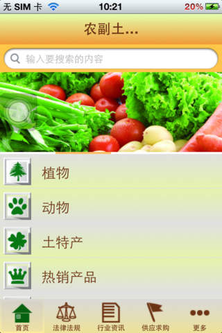 农副土特产品 screenshot 2