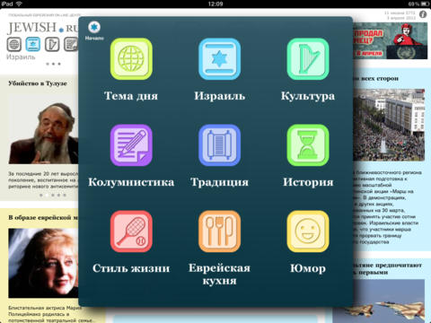 Jewish.ru HD screenshot 2