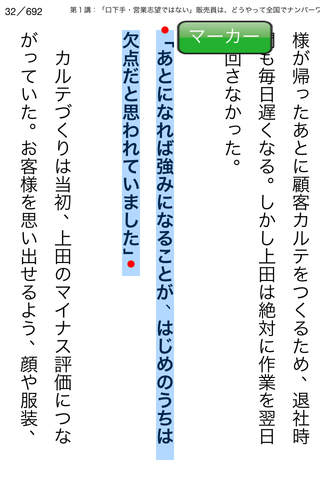 カリスマ店員「営業秘術」　売上一億円はこうして達成された！ screenshot 3