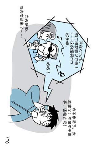 CN Comic 《男人成长录》漫画  第二部 screenshot 3