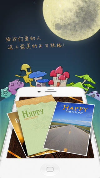 【免費工具App】生日提醒－免费同步人人及本地通讯录好友生日-APP點子