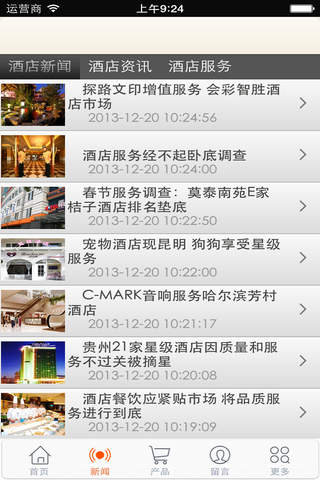 吴江酒店 screenshot 2