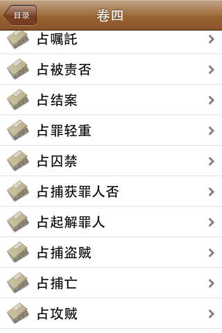 奇门法窍(简繁版) screenshot 3