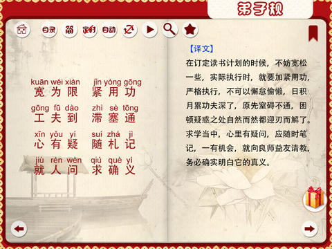 【免費書籍App】有声《弟子规》注音（简繁体）典藏版-APP點子