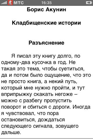 Борис Акунин. Кладбищенские истории. screenshot 2