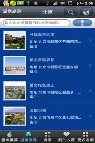 温泉旅游 screenshot 4