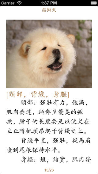 【免費書籍App】世界名犬大全-APP點子