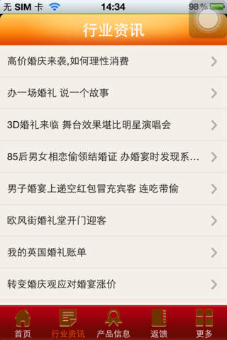 中国婚庆 screenshot 3