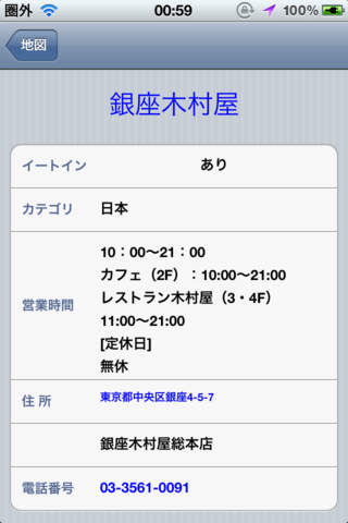 東京ベーカリーMAP screenshot 3