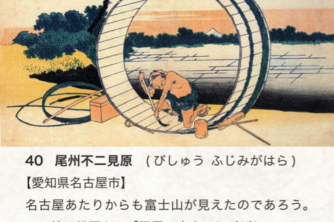 Hokusai’s 36 Views of Mt. Fuji screenshot 3