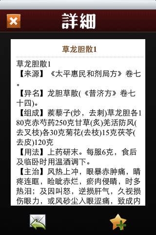 漢方薬辞書 screenshot 2