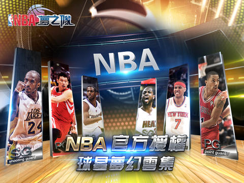 【免費遊戲App】NBA夢之隊：球團爭冠-NBA官方手遊-APP點子