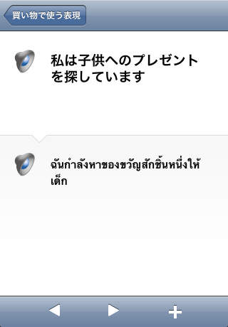 Collins Japanese<->Thai Phrasebook & Dictionary with Audio screenshot 2