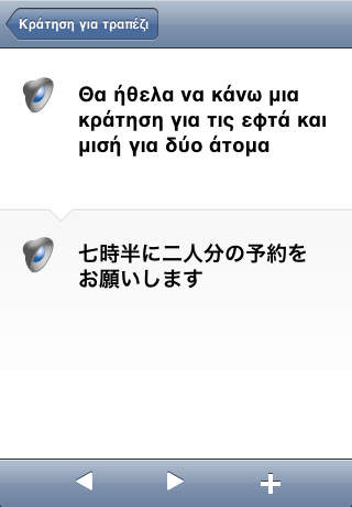 Collins Japanese<->Greek Phrasebook & Dictionary with Audio screenshot 4