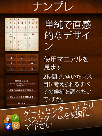 Sudoku HD : Le casse tête ! screenshot 2