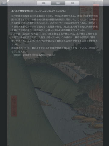 Hiroshige 100 Famous Views of Edo screenshot 2