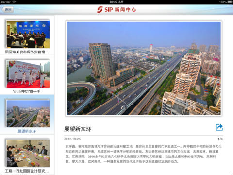 SIP新闻中心HD screenshot 2