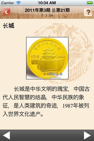 中国金币 screenshot 4