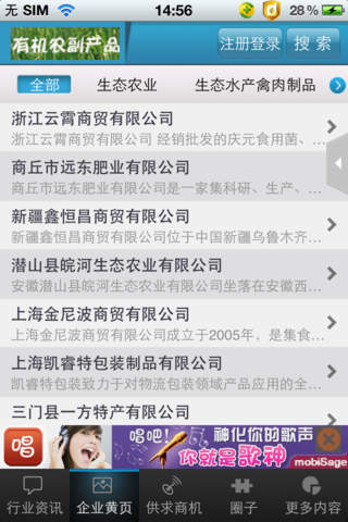 中国有机农副产品 screenshot 2