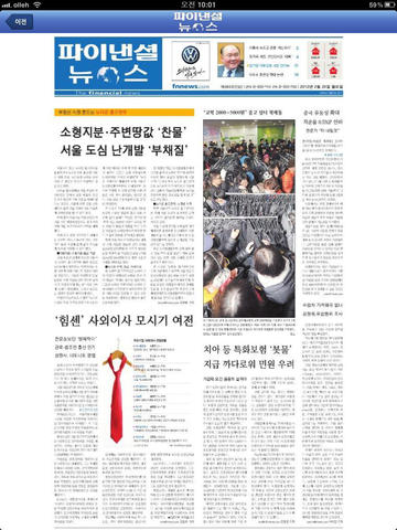 파이낸셜뉴스 신문보기 for iPad screenshot 2