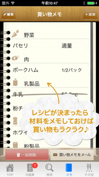 【免費生活App】冷蔵庫食材を賢く使える無料の料理アプリ～メモ、カレンダー、キッチンタイマー、レシピブックマーク、今日の献立作成といった料理便利機能がついた、内食グルメのためのアプリ～-APP點子